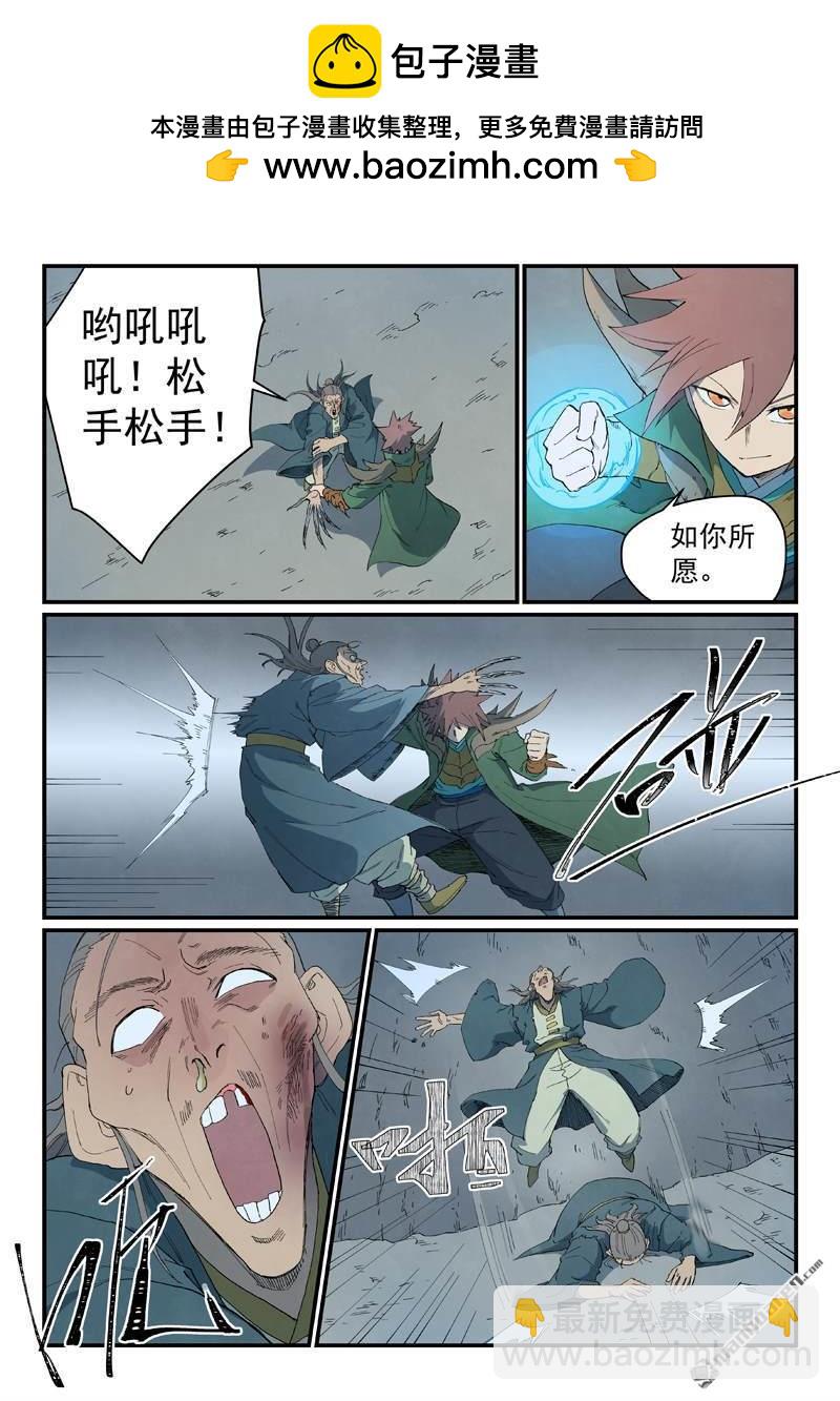 星武神訣 - 第826回 - 2