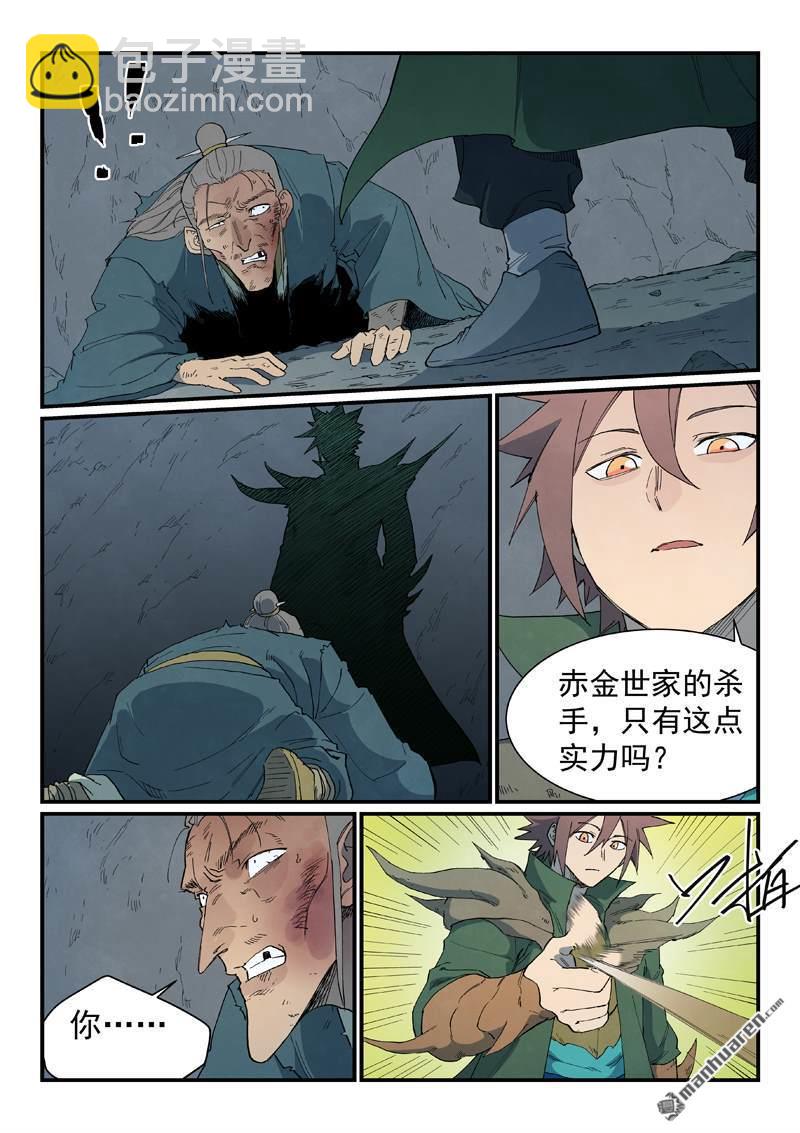 星武神訣 - 第826回 - 1