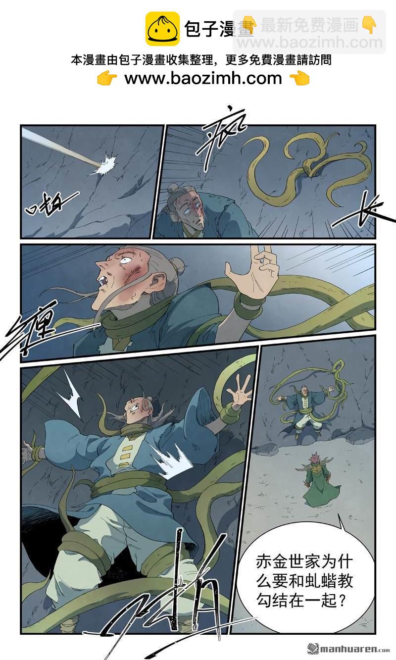 星武神訣 - 第826回 - 2