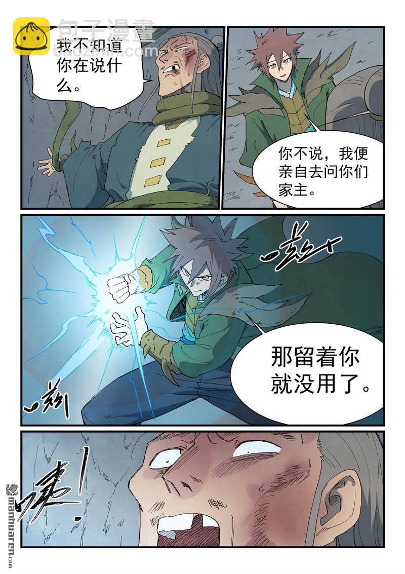 星武神訣 - 第826回 - 1