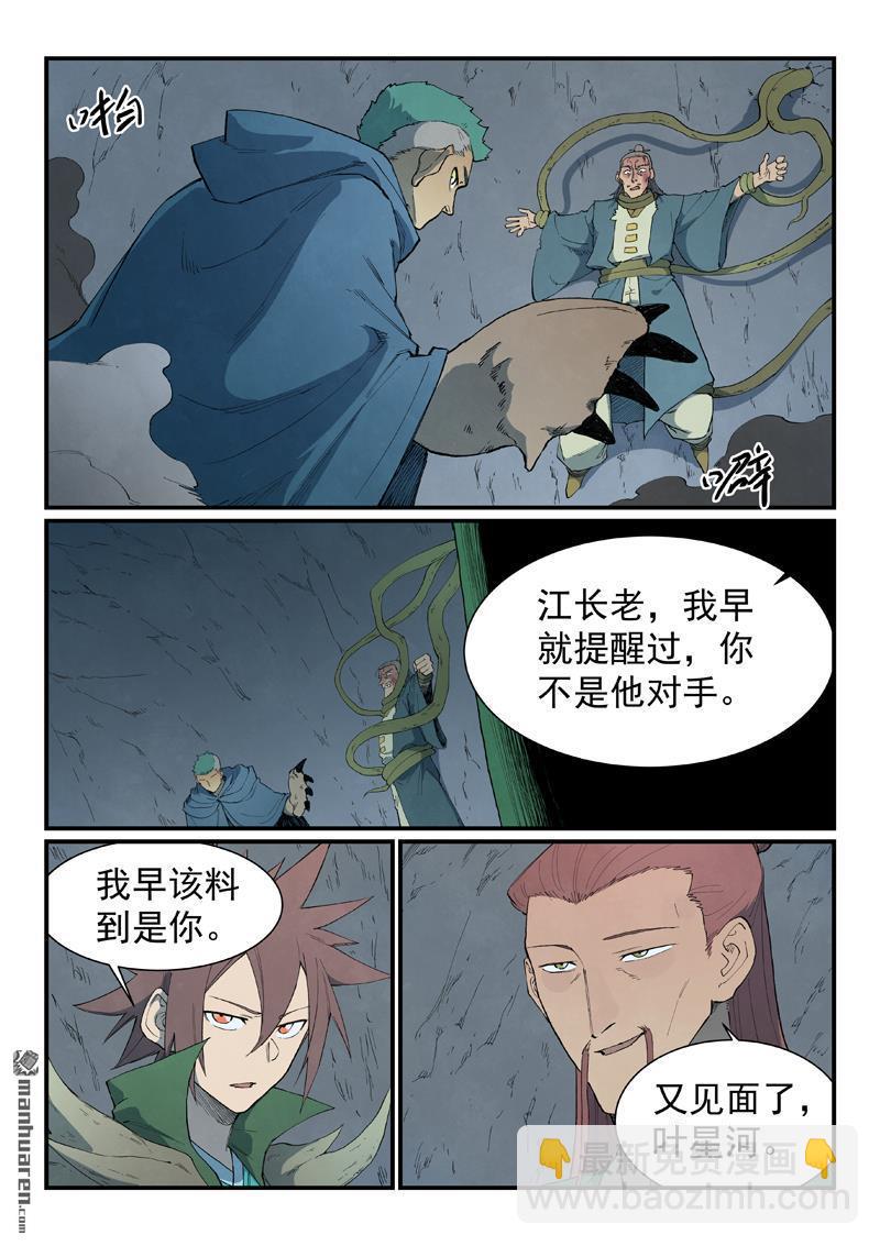 星武神訣 - 第826回 - 1