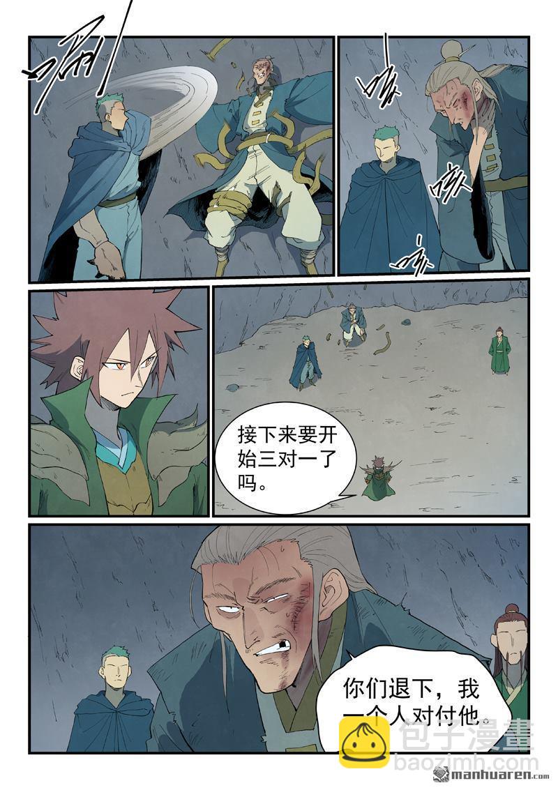 星武神訣 - 第826回 - 2