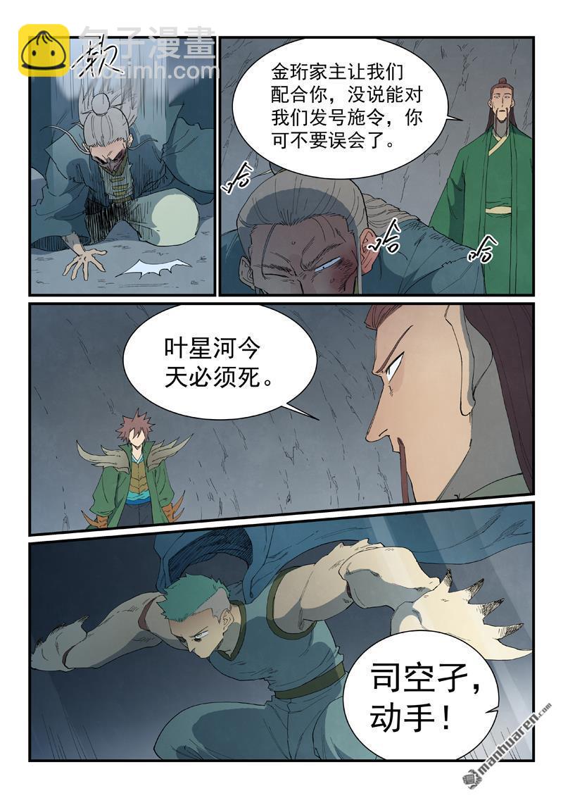 星武神訣 - 第826回 - 1