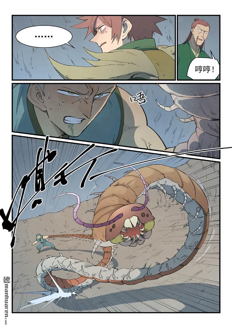 星武神訣 - 第828回 - 1