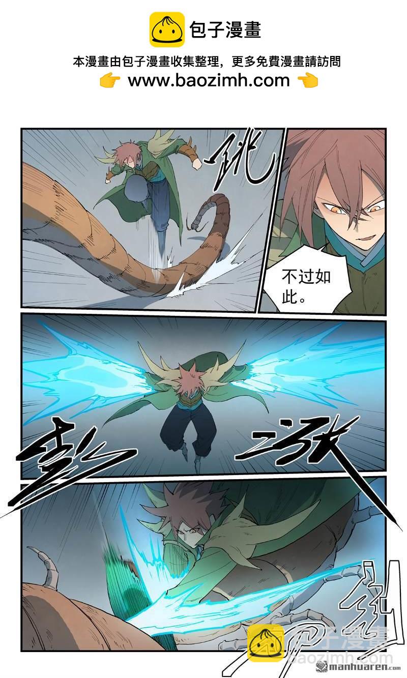 星武神訣 - 第828回 - 2