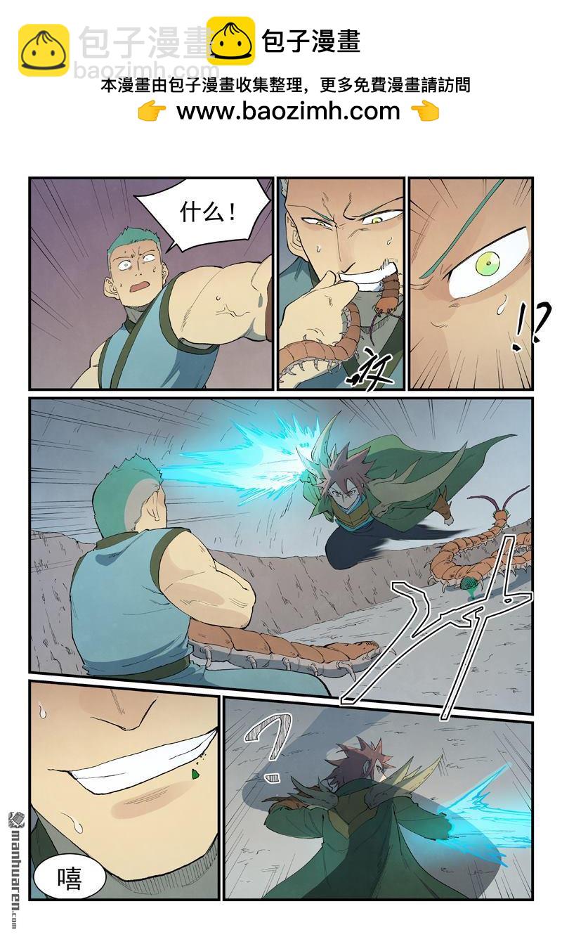 星武神訣 - 第828回 - 1