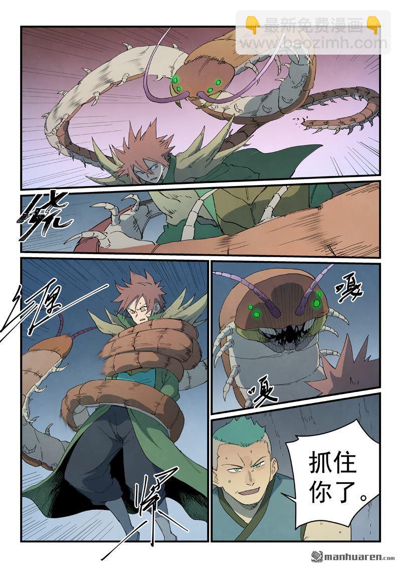 星武神訣 - 第828回 - 2