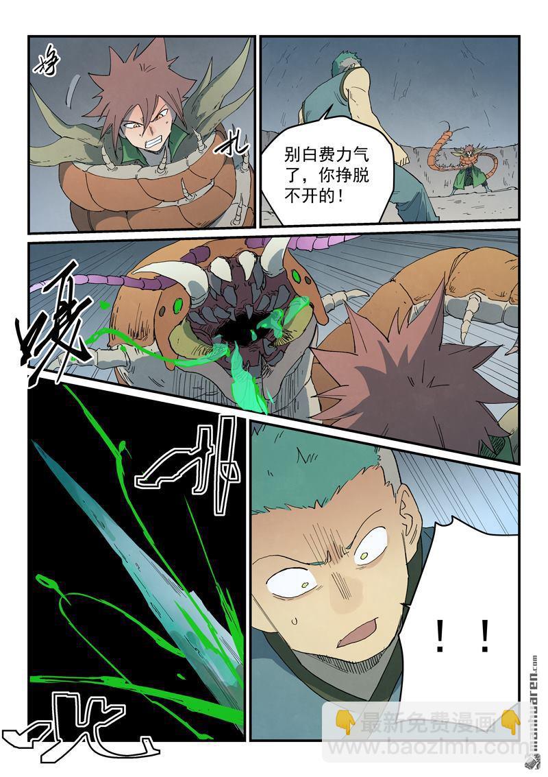 星武神訣 - 第828回 - 1