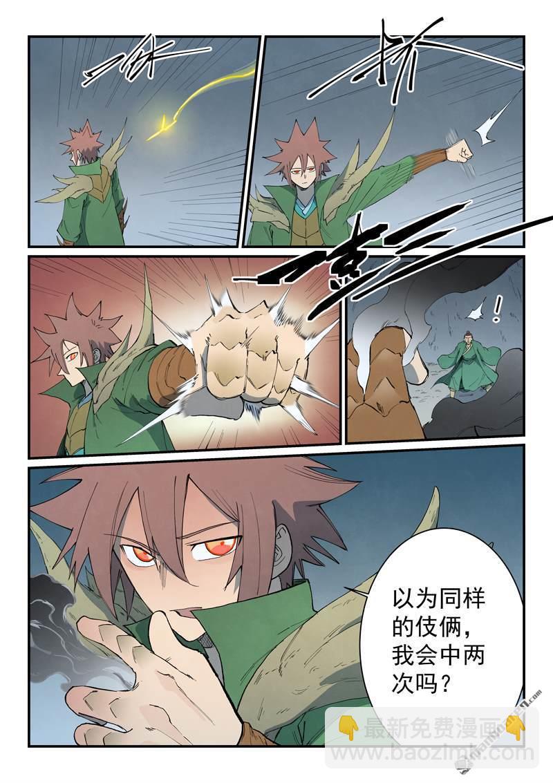 星武神訣 - 第828回 - 1