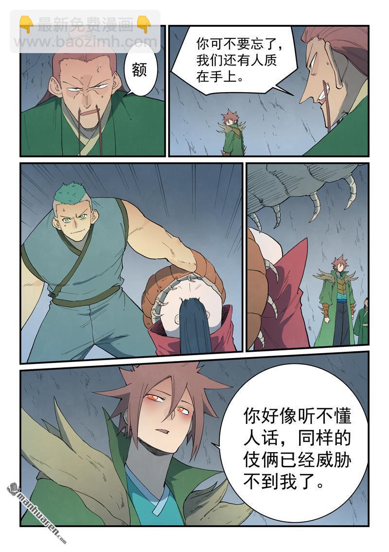 星武神訣 - 第828回 - 2