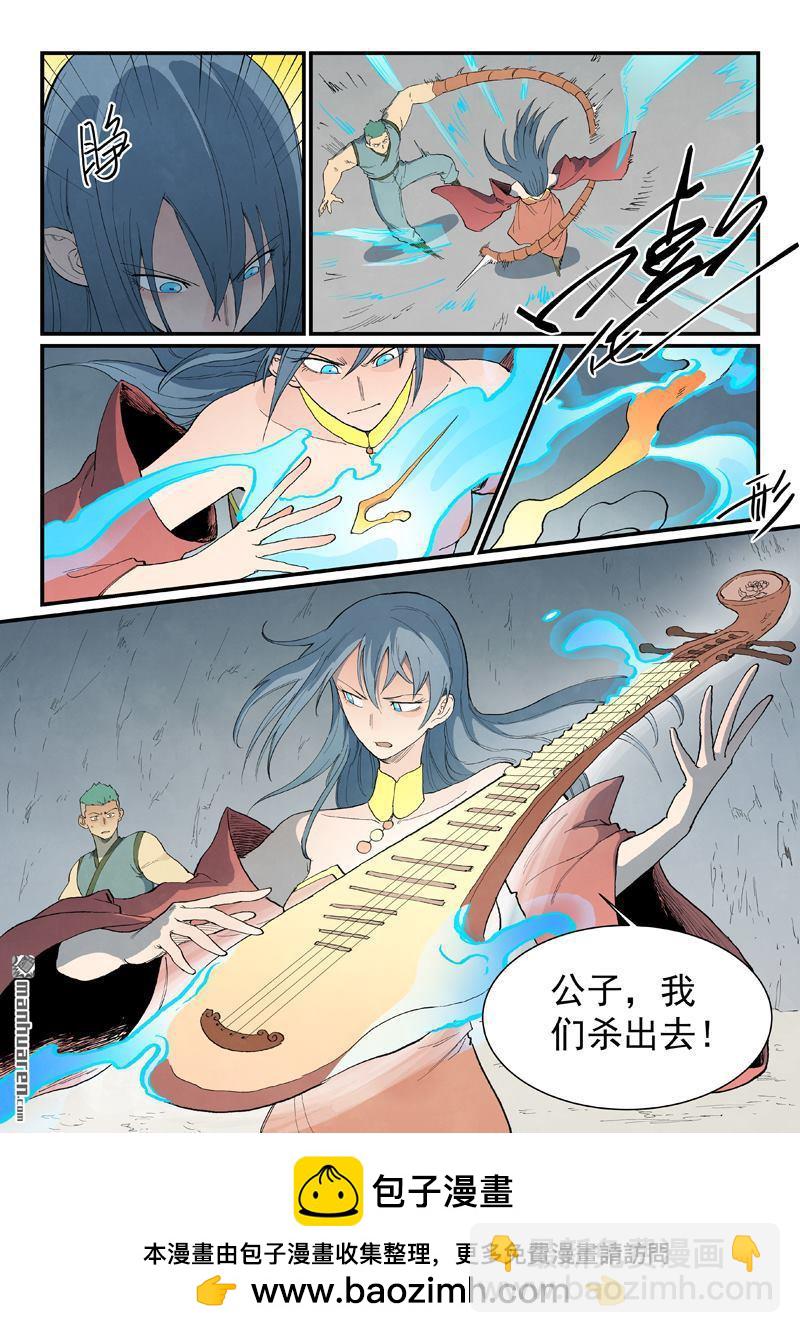 星武神訣 - 第828回 - 1