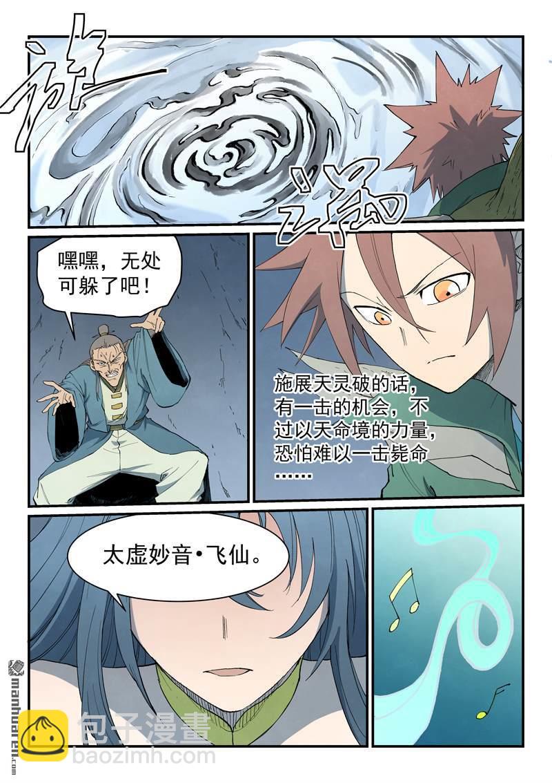 星武神訣 - 第830回 - 1