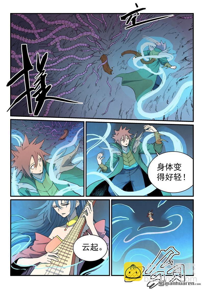 星武神訣 - 第830回 - 1