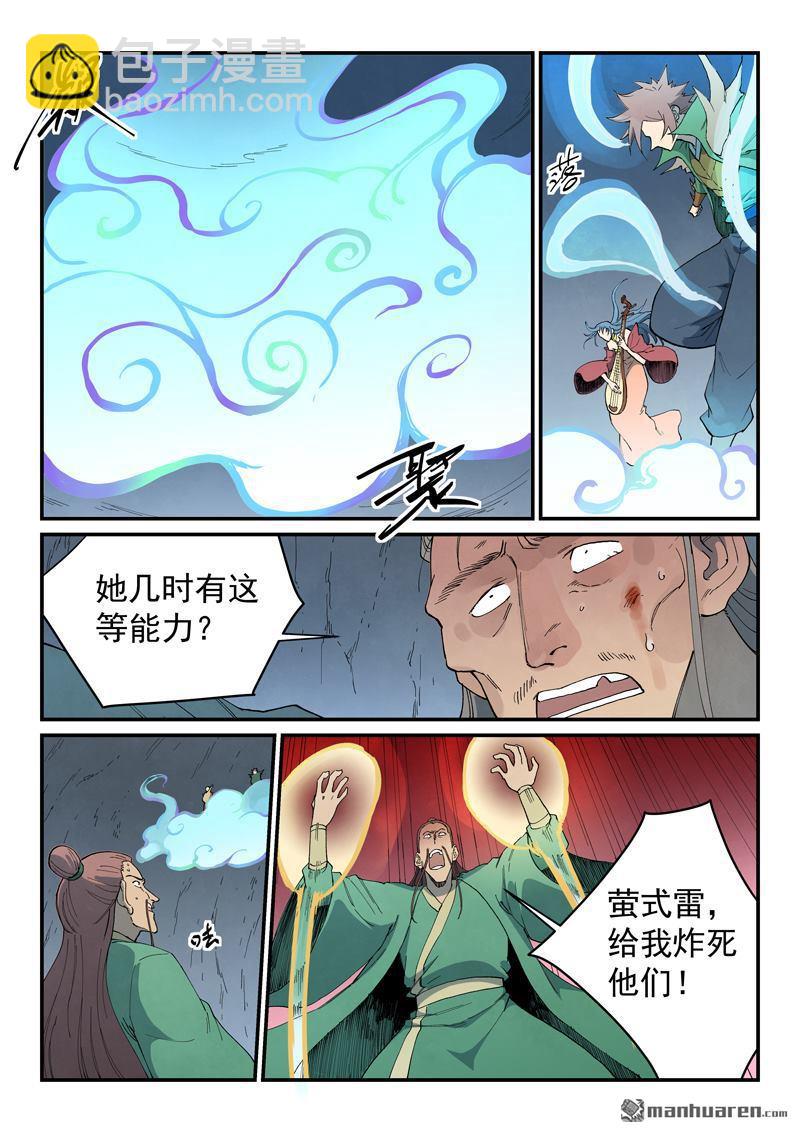 星武神訣 - 第830回 - 2