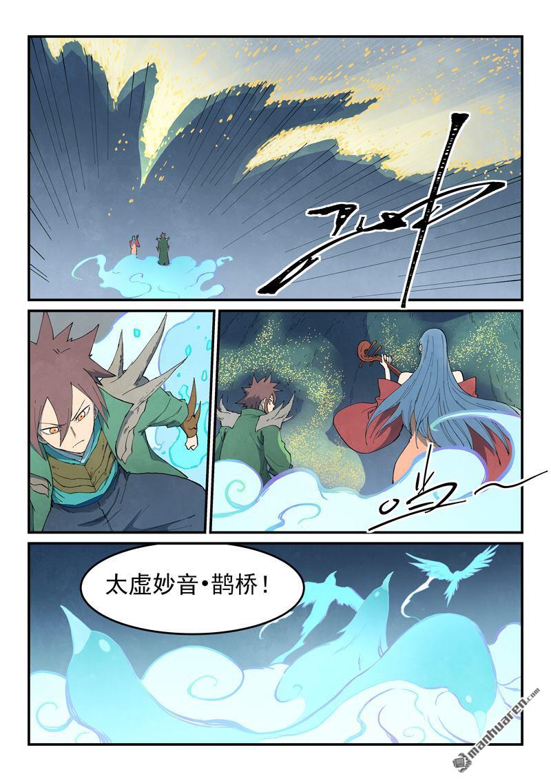 星武神訣 - 第830回 - 1