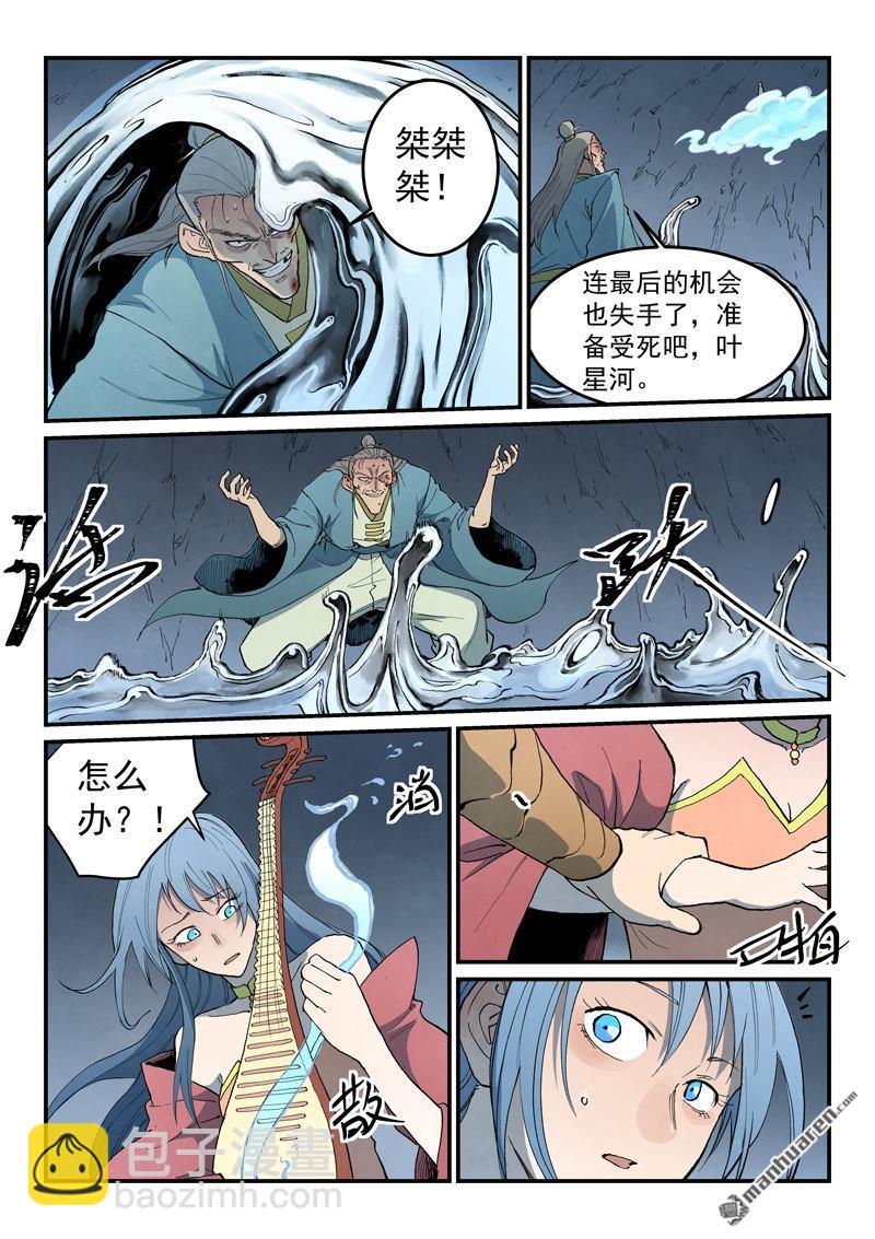 星武神訣 - 第832回 - 2