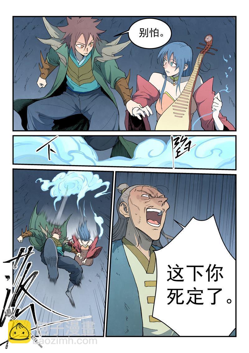 星武神訣 - 第832回 - 1