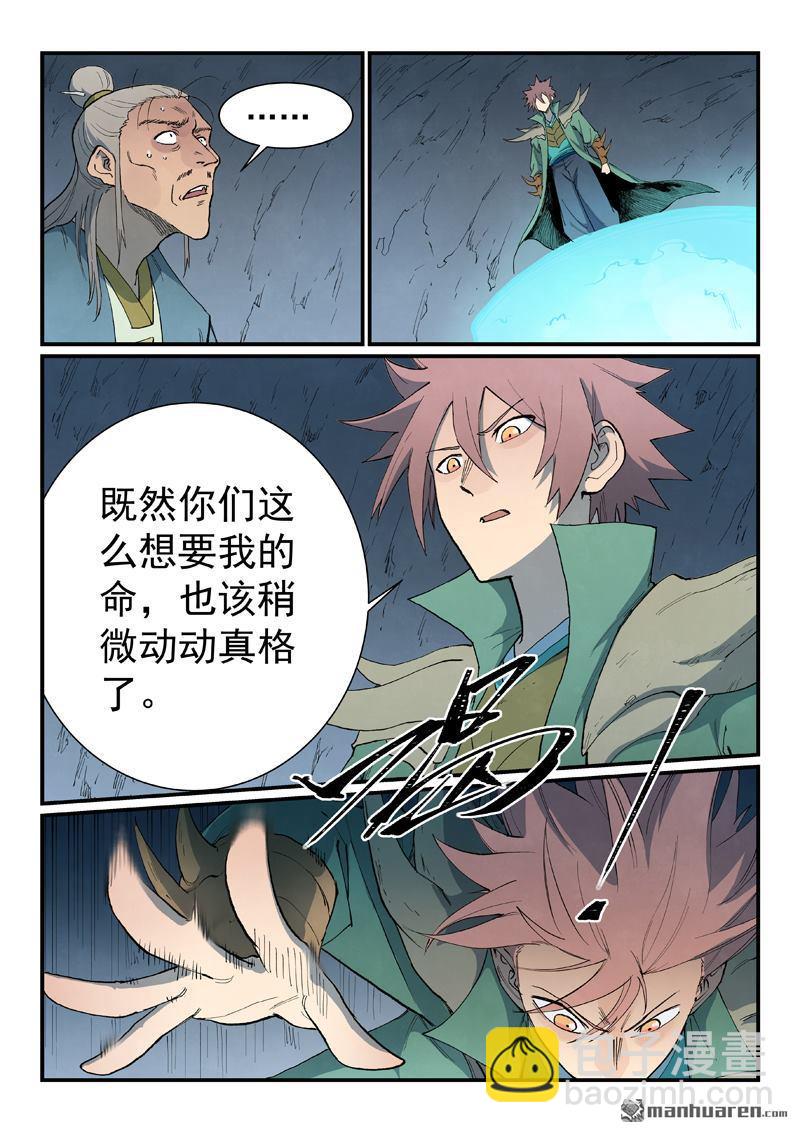 星武神訣 - 第832回 - 1