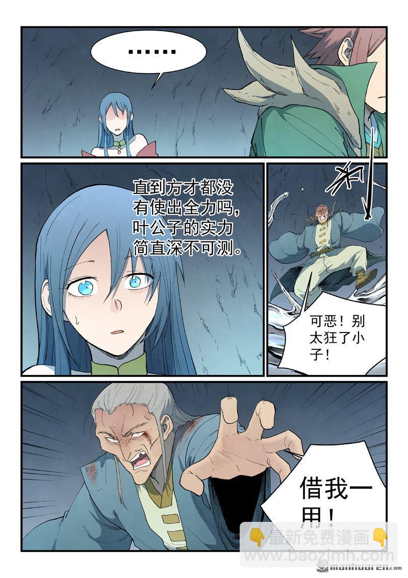 星武神訣 - 第832回 - 1