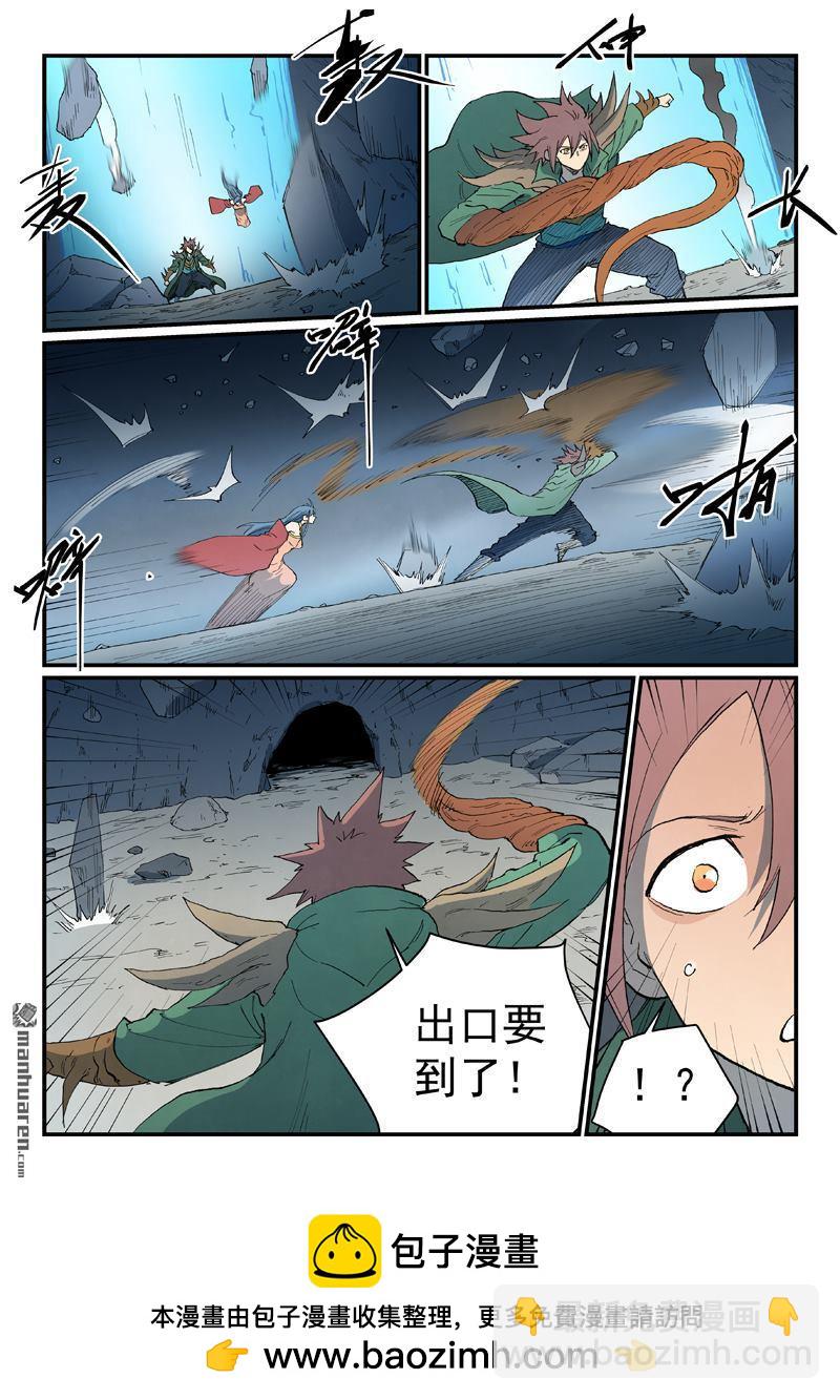 星武神訣 - 第834回 - 2