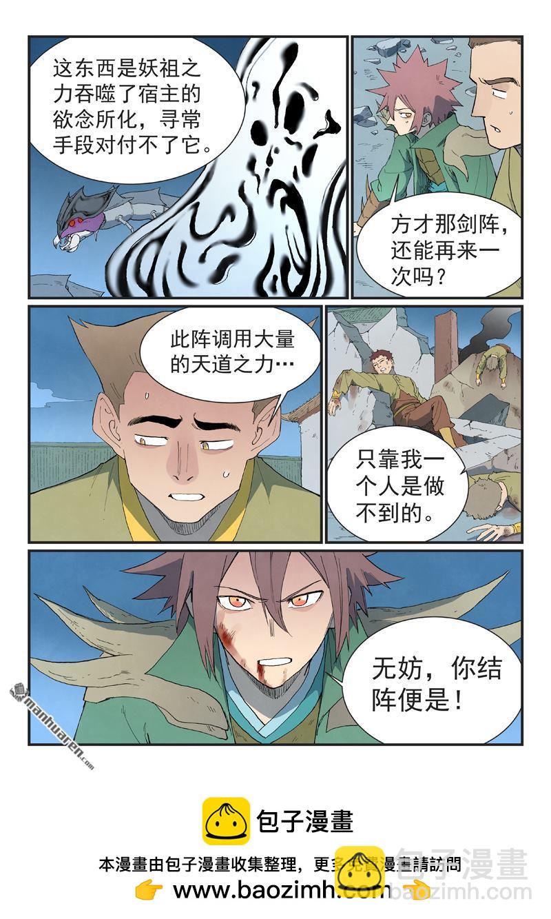 星武神訣 - 第836回 - 2