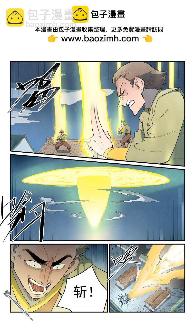 星武神訣 - 第836回 - 2