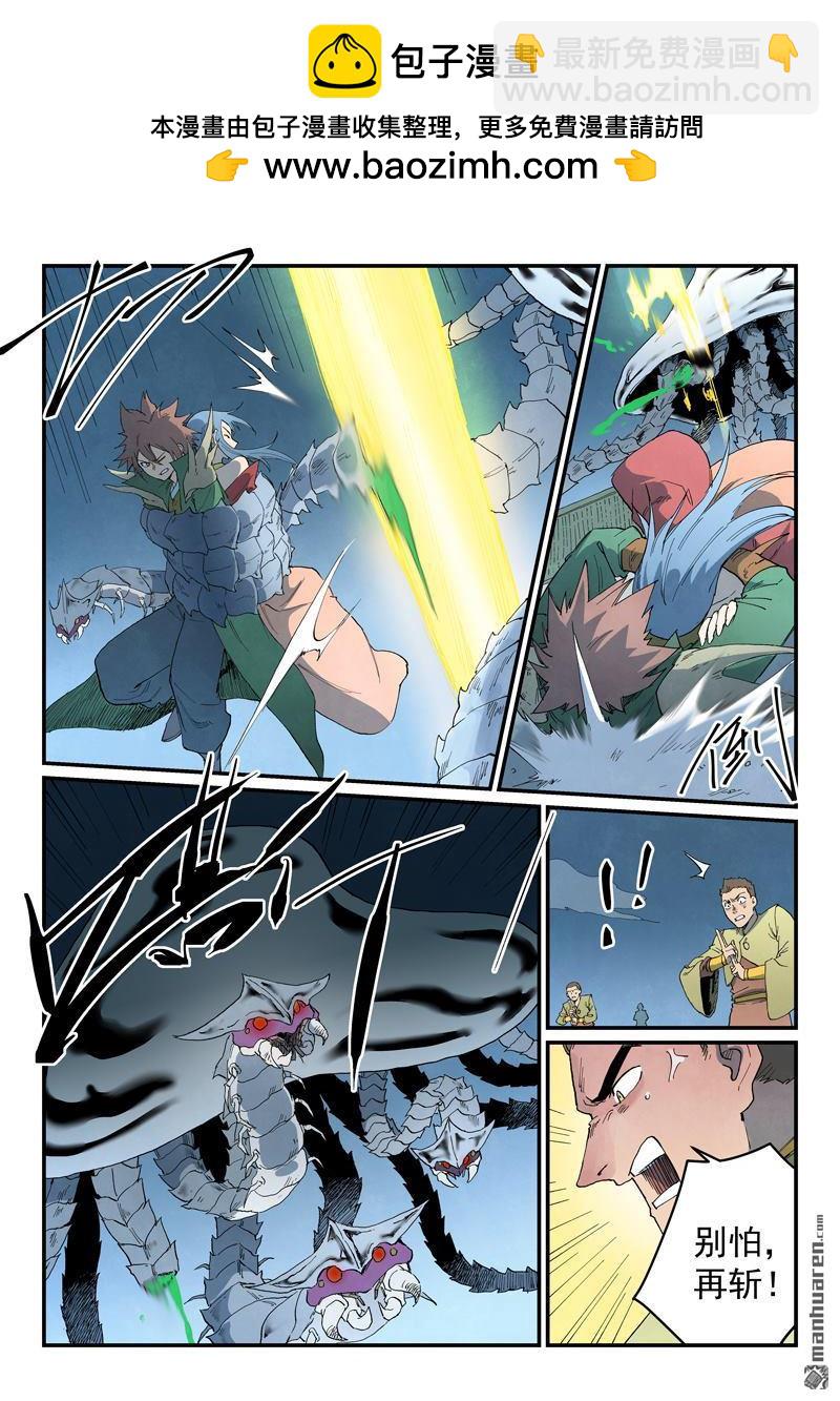 星武神訣 - 第836回 - 1