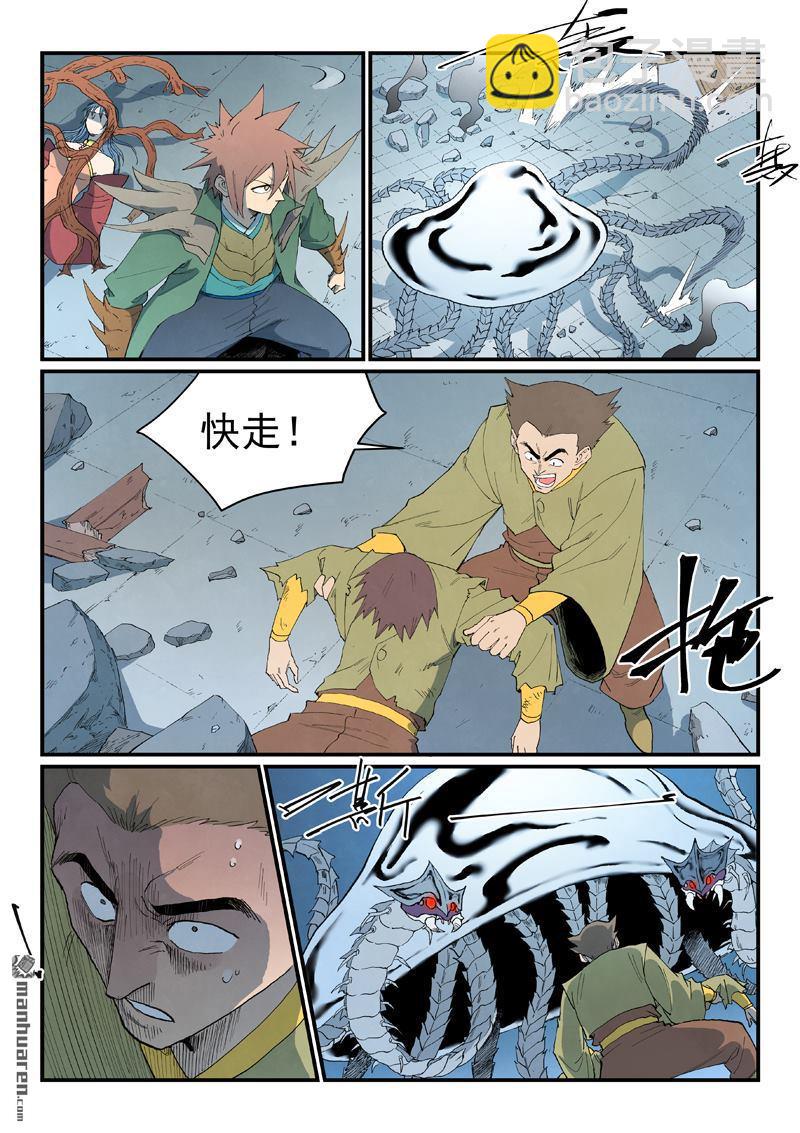 星武神訣 - 第836回 - 1