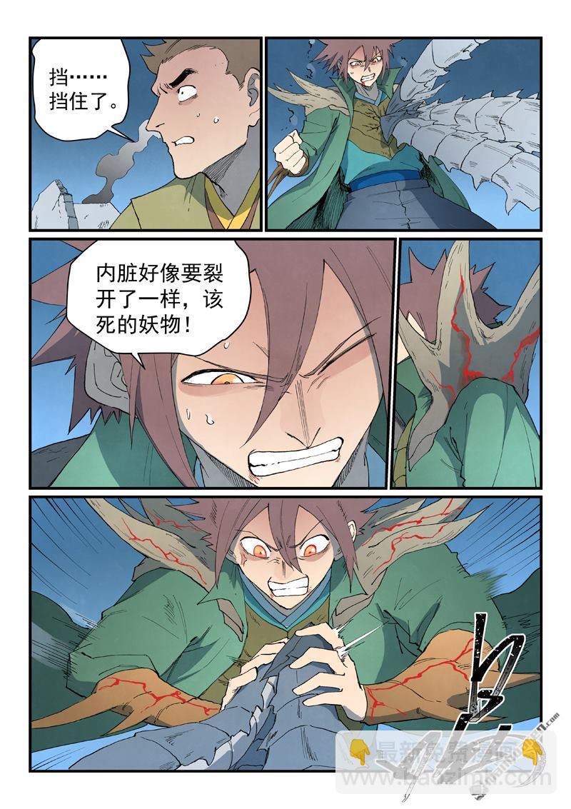 星武神訣 - 第836回 - 1