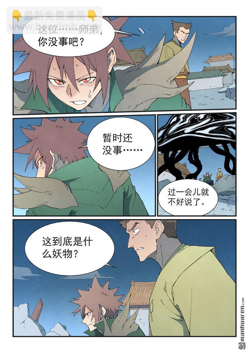 星武神訣 - 第836回 - 1