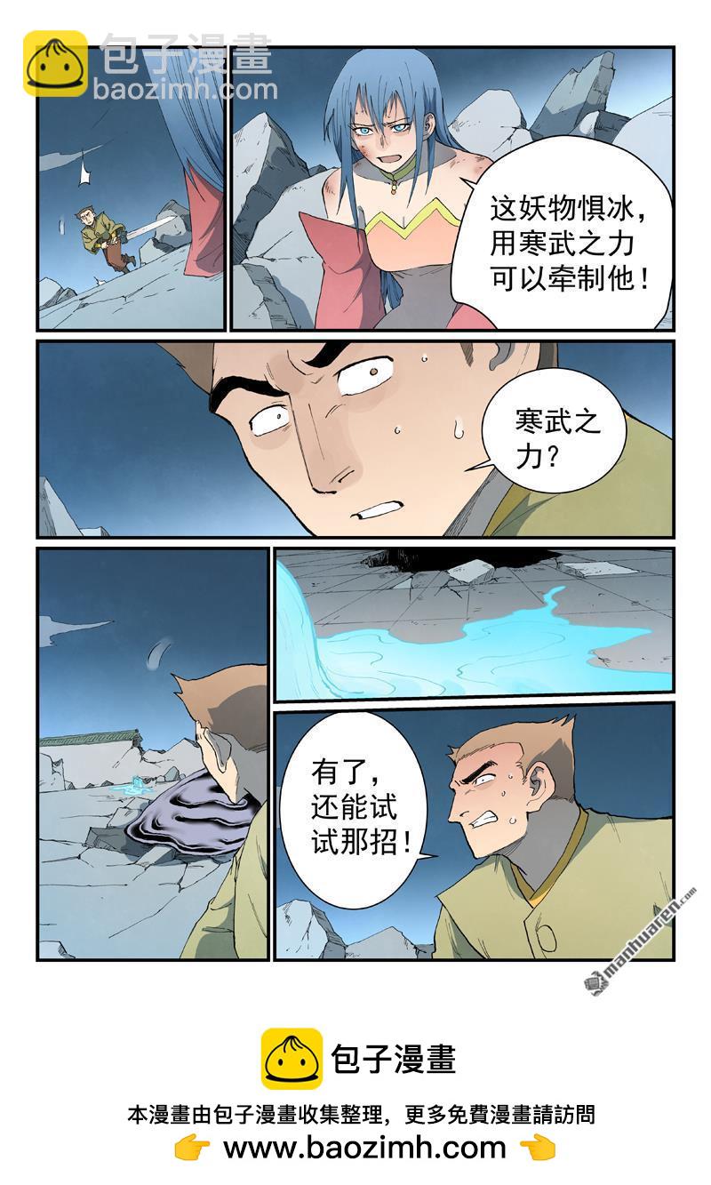 星武神訣 - 第838回 - 2