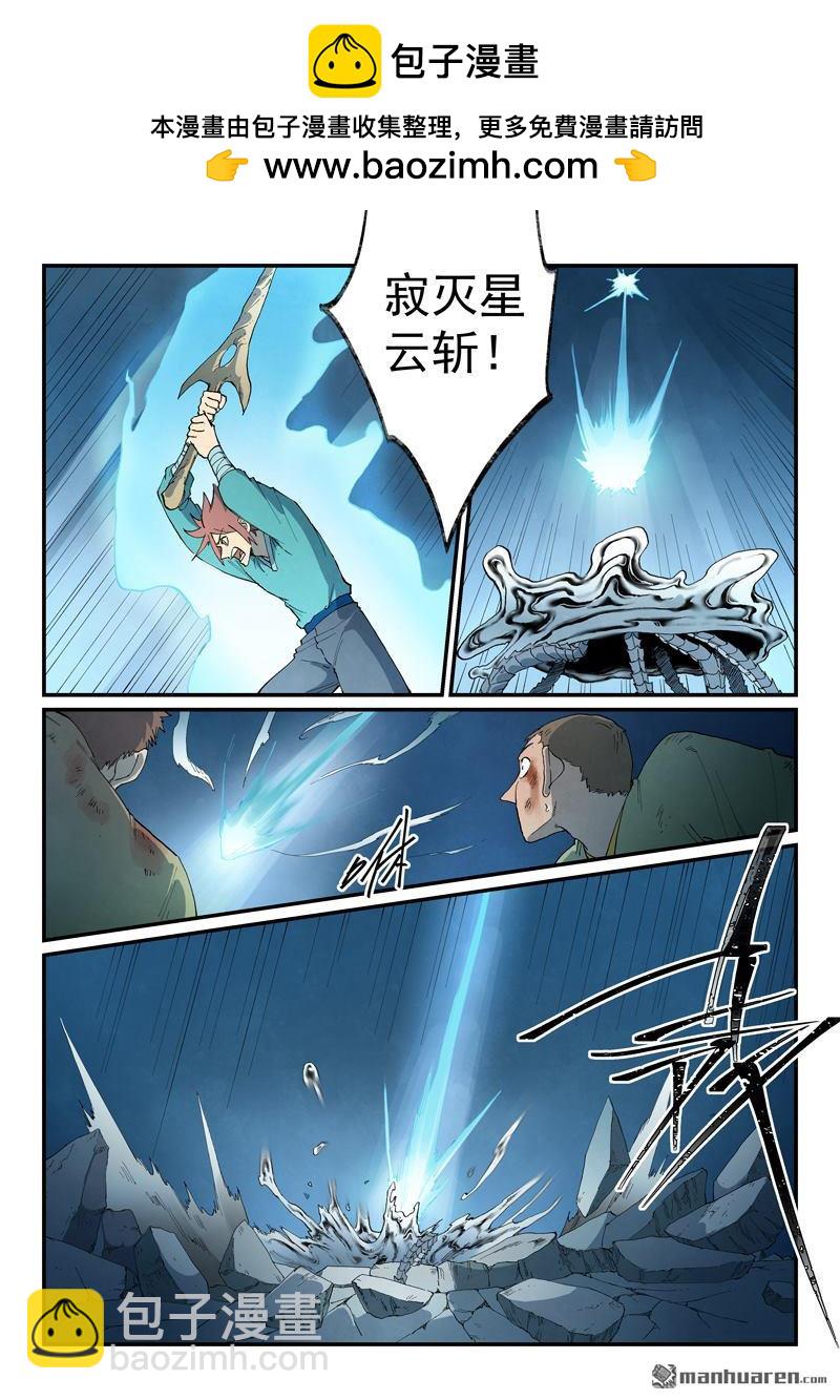 星武神訣 - 第838回 - 2