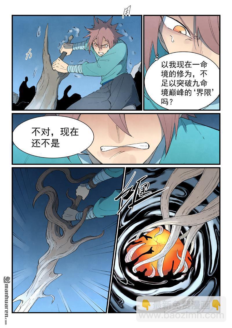 星武神訣 - 第838回 - 2