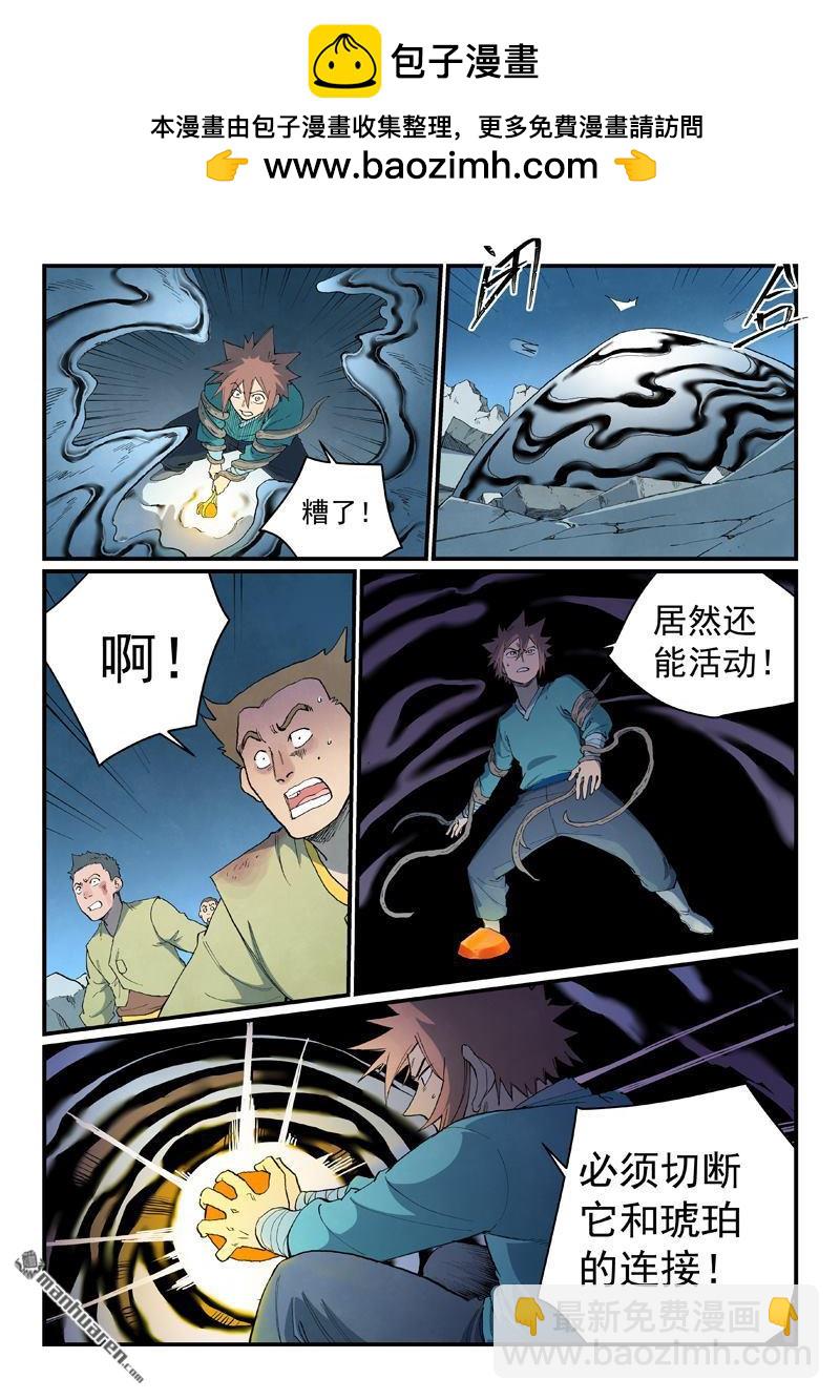 星武神訣 - 第838回 - 2