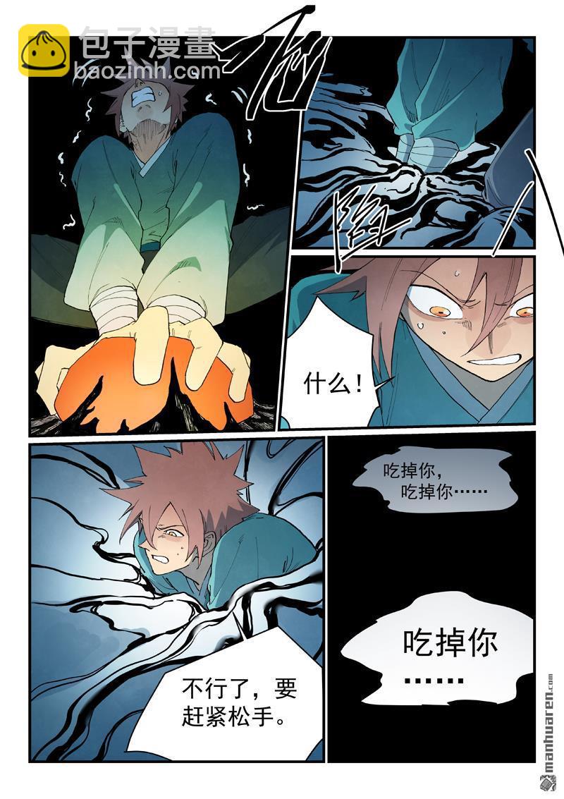 星武神訣 - 第838回 - 1