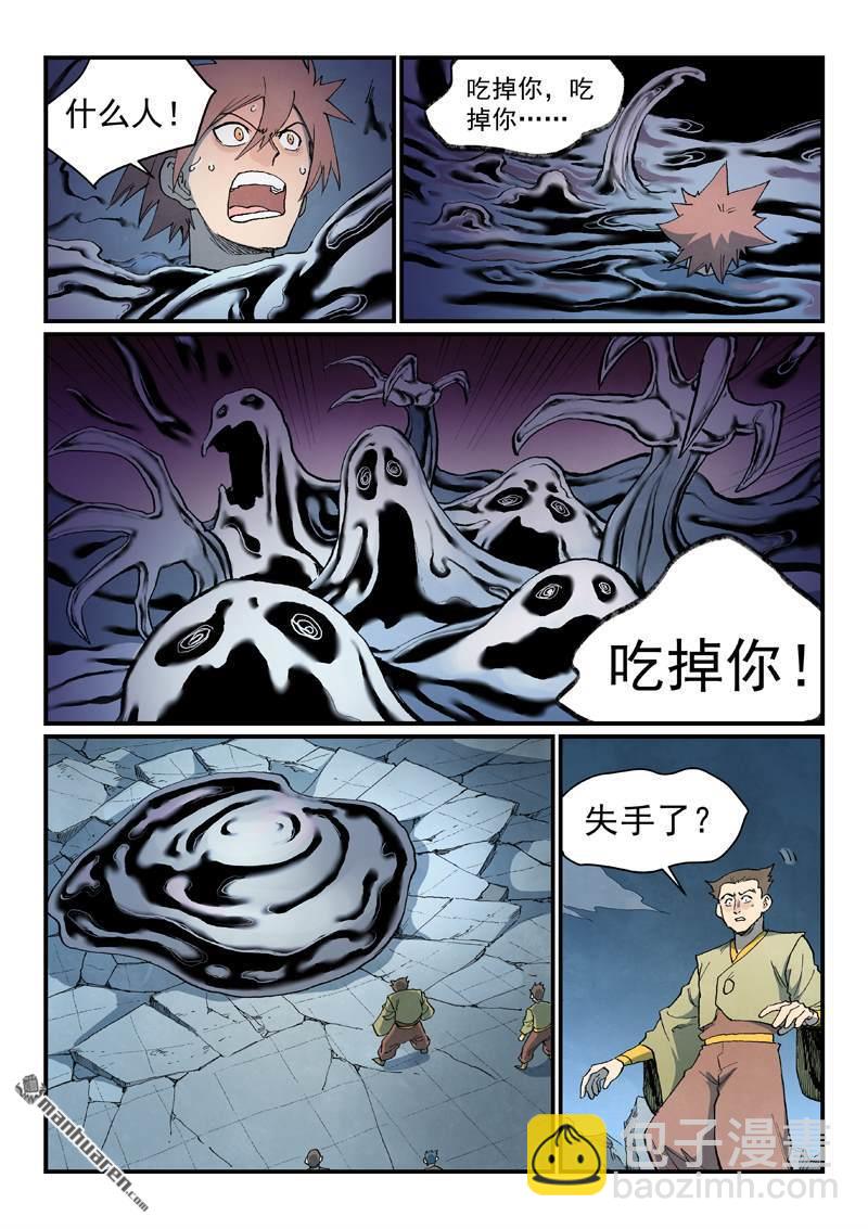 星武神訣 - 第838回 - 2