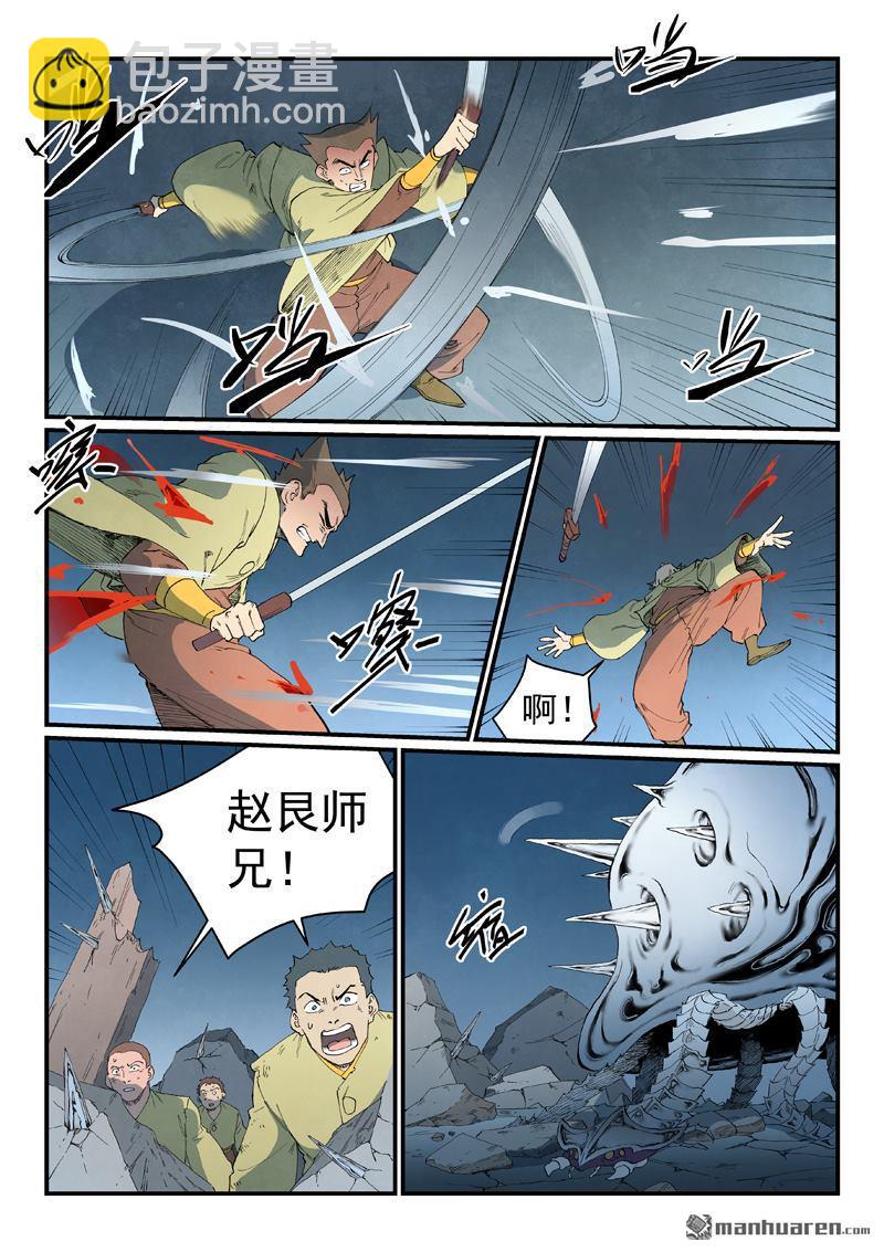 星武神訣 - 第840回 - 1