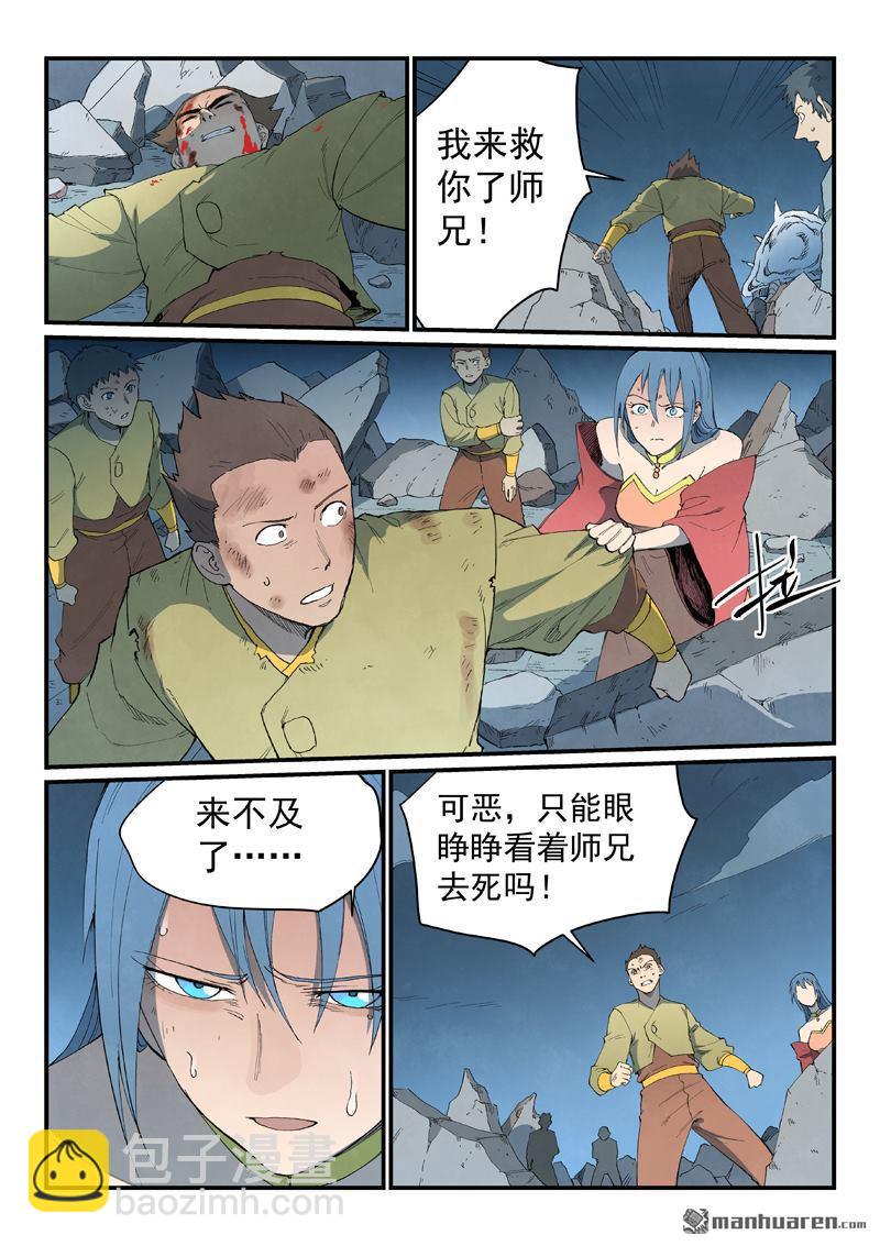 星武神訣 - 第840回 - 2