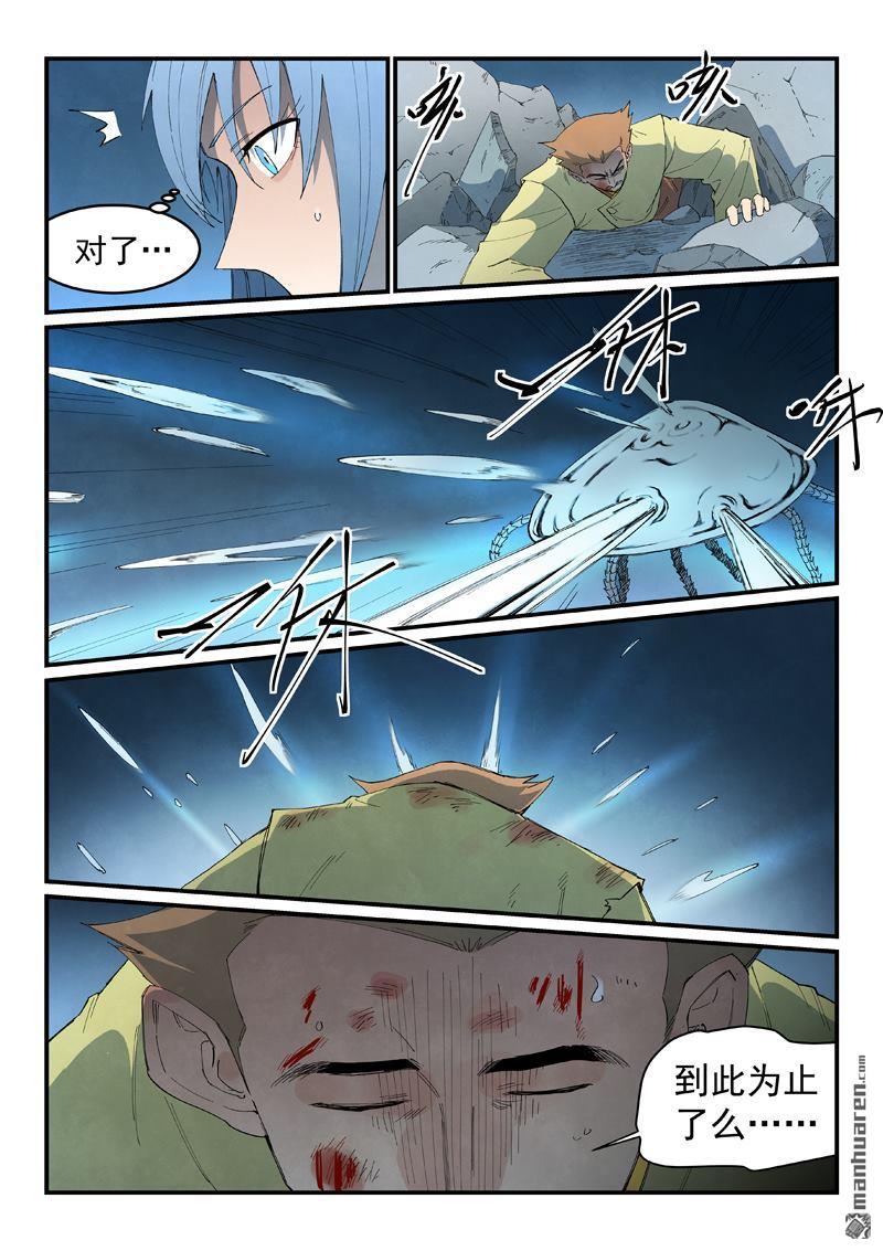 星武神訣 - 第840回 - 1