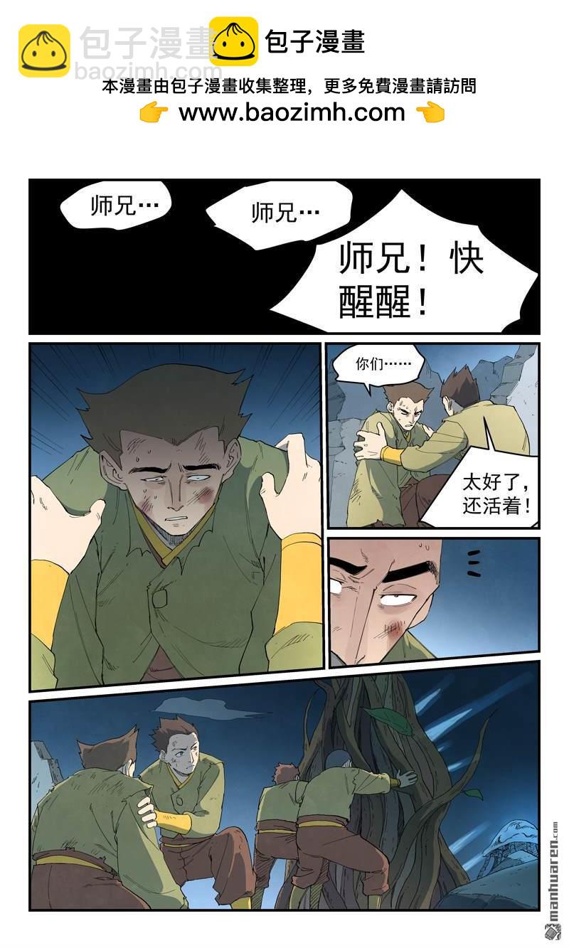 星武神訣 - 第840回 - 2