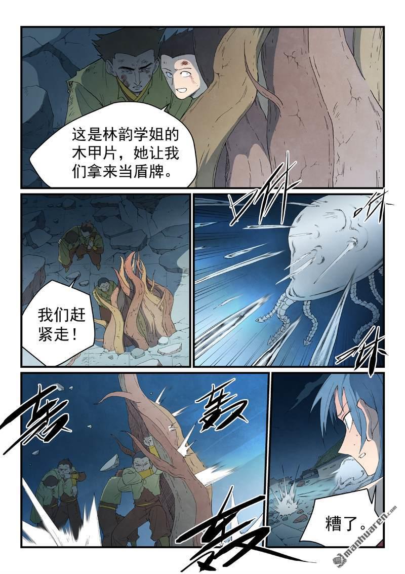 星武神訣 - 第840回 - 1