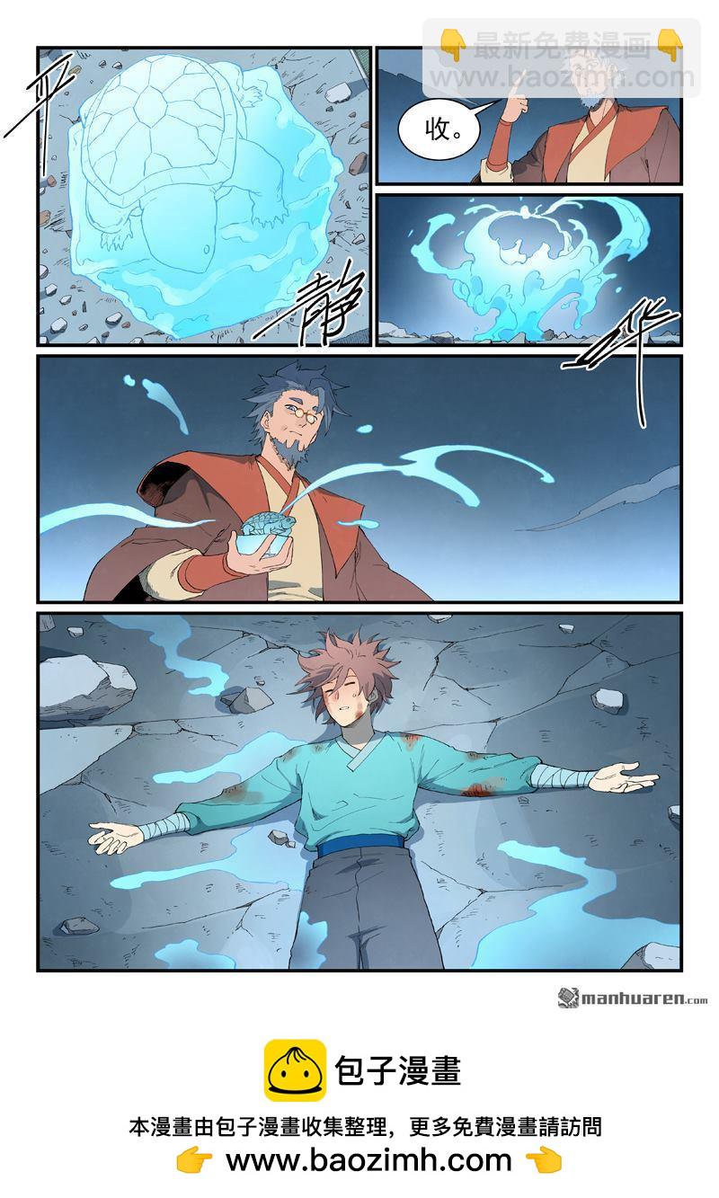 星武神訣 - 第842回 - 2