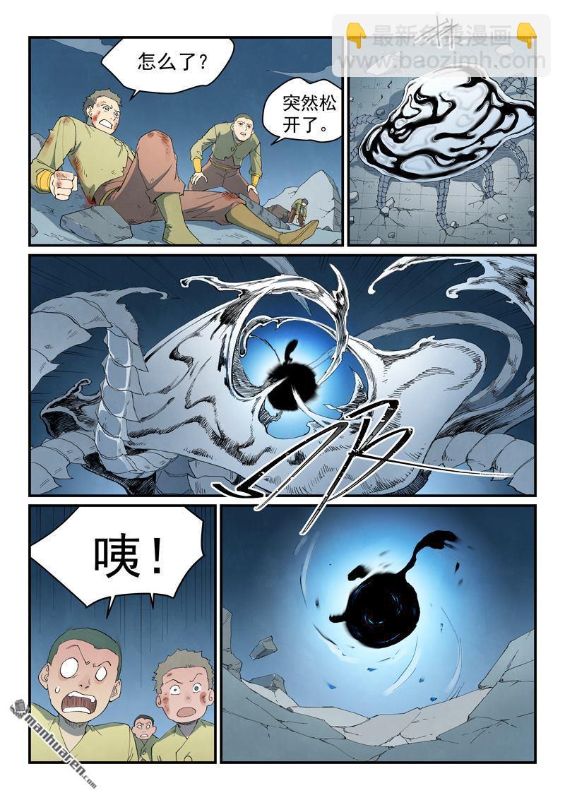 星武神訣 - 第842回 - 1