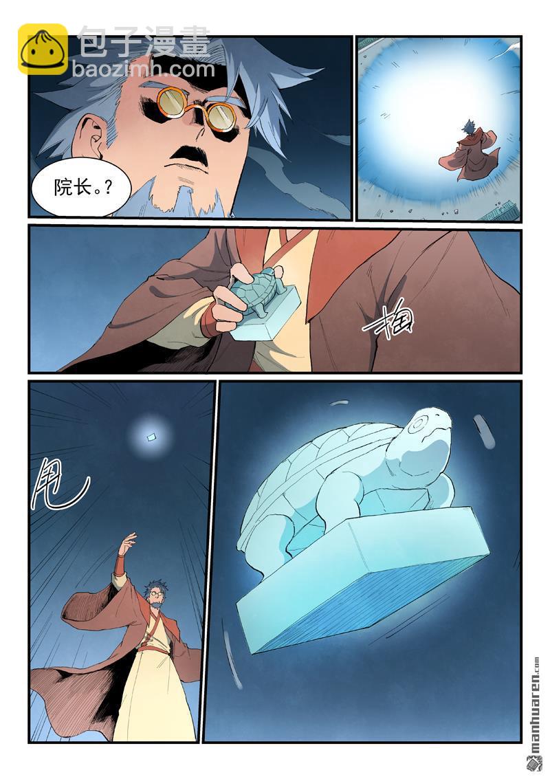 星武神訣 - 第842回 - 2