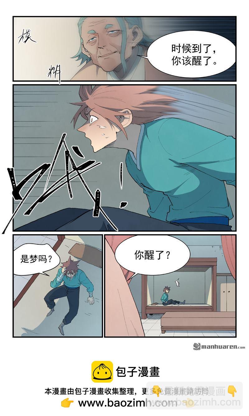 星武神訣 - 第844回 - 2