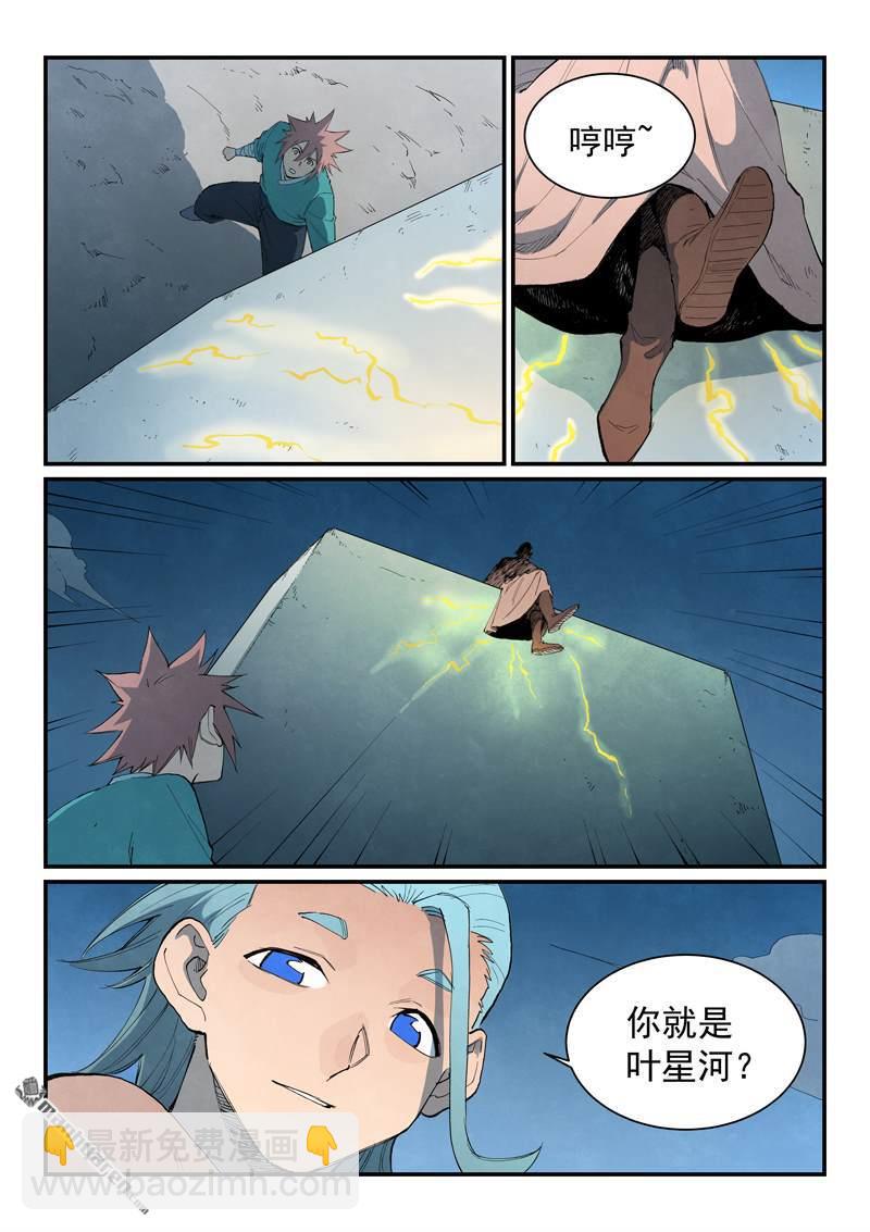 星武神訣 - 第844回 - 2