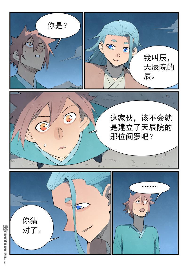 星武神訣 - 第844回 - 1