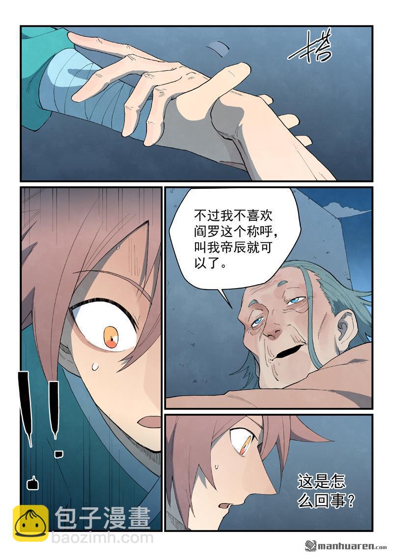 星武神訣 - 第844回 - 1