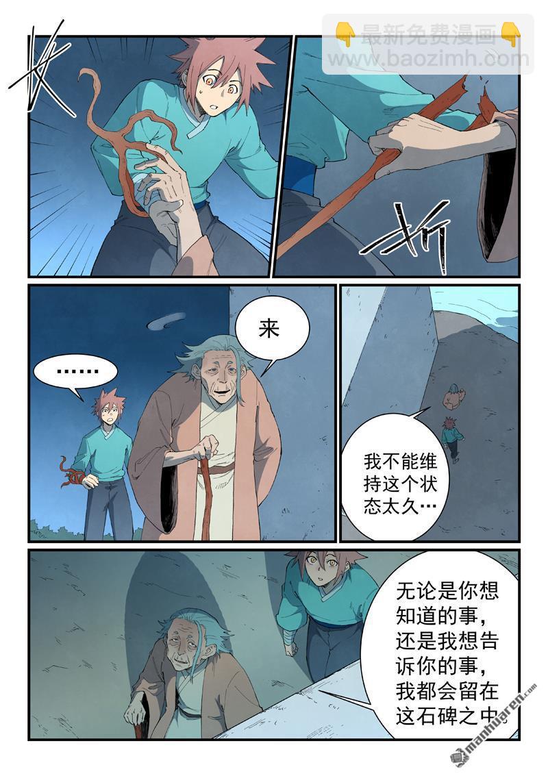 星武神訣 - 第844回 - 2