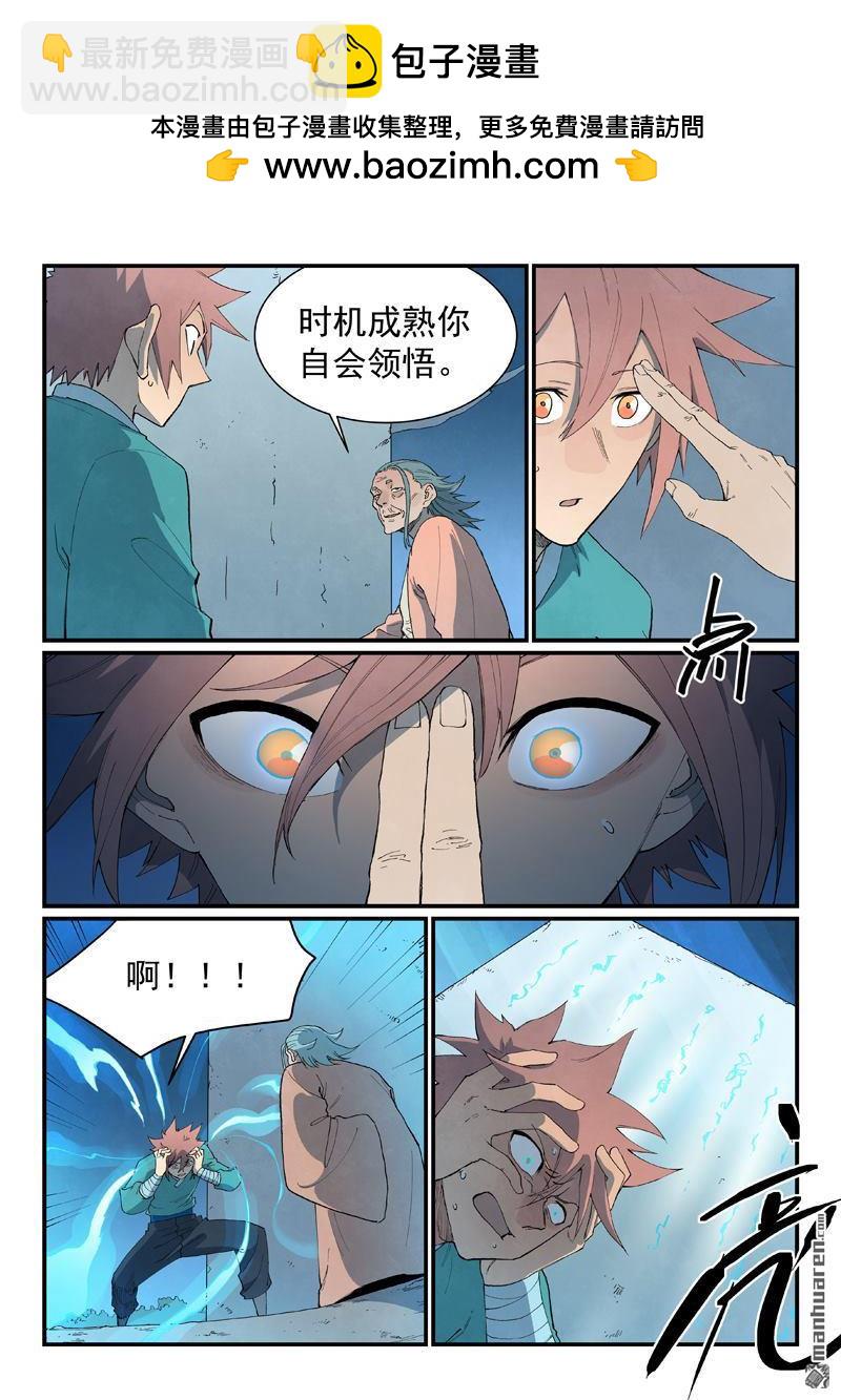 星武神訣 - 第844回 - 1